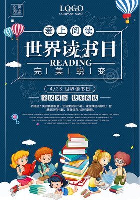 清新卡通教育世界读书日 爱上阅读创意