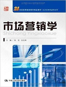21世纪高等继续教育精品教材 经济管理类