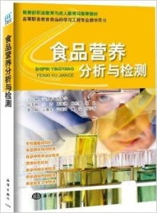 高等职业教育食品科学与工程专业教学用书