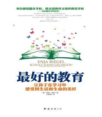 最好的教育