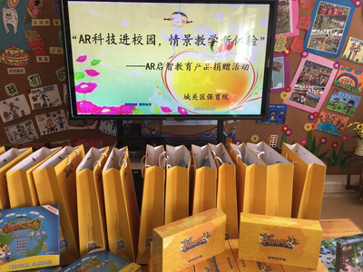 北京银河宇科技旗下AR教育产品向兰州市城关区保育院捐赠活动今日举行