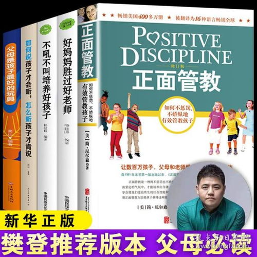 樊登推荐全套5册正面管教正版好妈妈胜过好老师你是就是孩子最好的玩具育儿书籍父母必读养育女孩男孩书家庭教育书本读书会旗舰店6