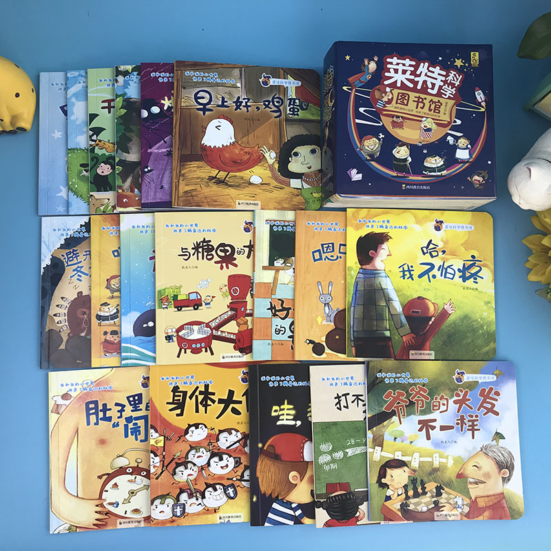 全18册 莱特科学图书馆 2-3岁亲子共读4-5岁独立阅读科学游戏思维扩展不可思议的现象疯狂的科学小学生思维训练儿童百科全书课外书