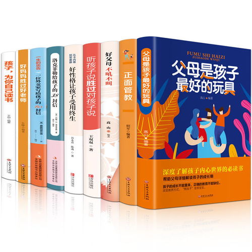 读懂孩子的心 你就是孩子最好的玩具