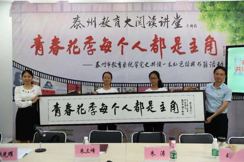 关注 泰州市教育系统启动 共读一本红色书籍 活动