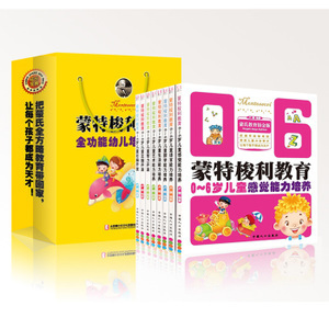 早期教育的智慧选择 蒙特梭利教育法与儿童右脑开发