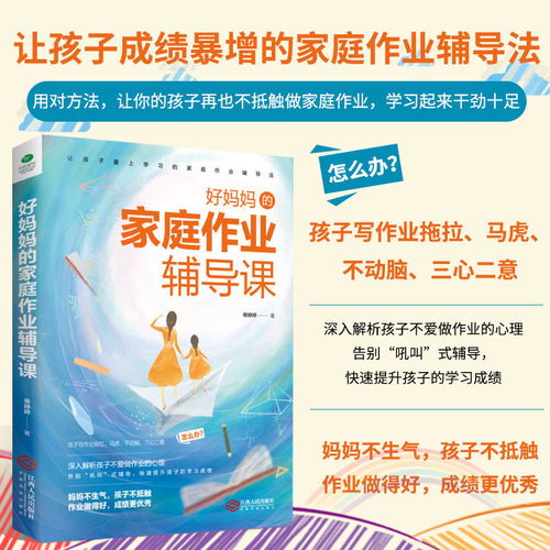 当孩子不愿学习时，妈妈的智慧应对之道 正面管教与点燃学习热情